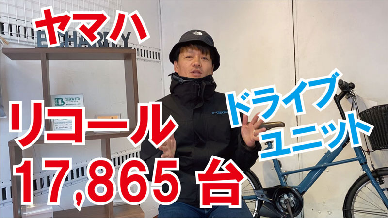 リコール】ヤマハ電動自転車17,856台 24km/hをわずかに超えてアシスト
